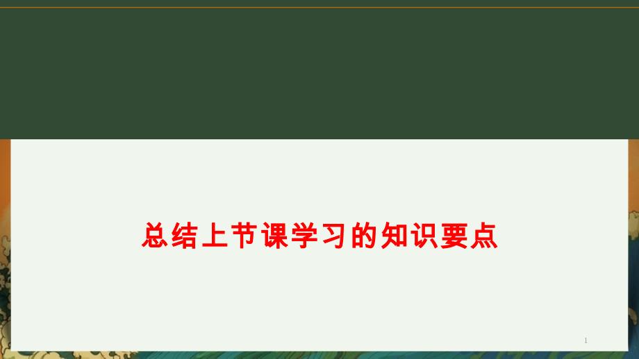 外研社英语(三起)六年级上册第二模块教学ppt课件_第1页