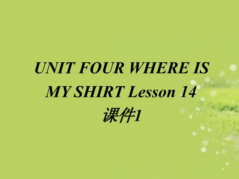 二年级下册英语ppt课件-UNIT-FOUR-WHERE-IS-MY-SHIRT-Lesson-14(1)-北京课改版_第1页