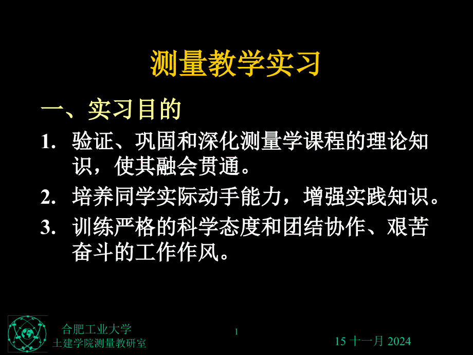 测量实习_第1页