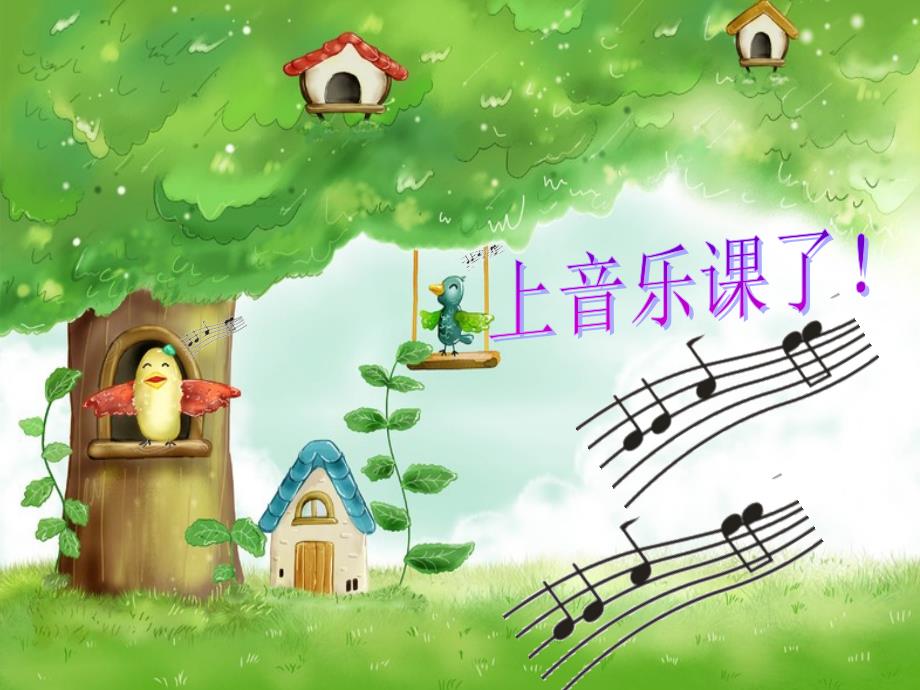 二年级下册音乐大树妈妈人音版课件_第1页