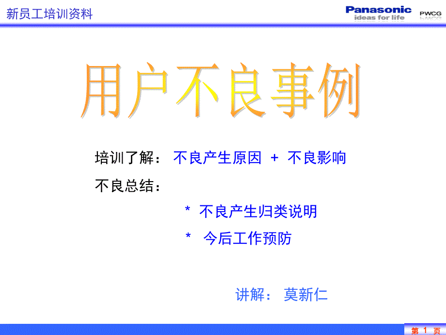 用户不良事例培训资料_第1页