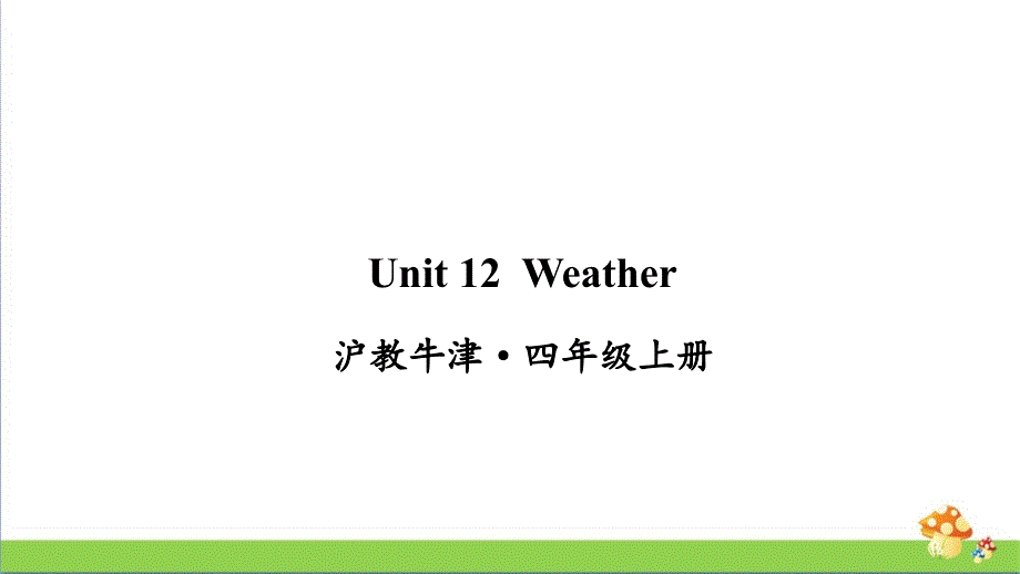 沪教牛津版四年级上英语Unit-12-Weatherppt课件_第1页