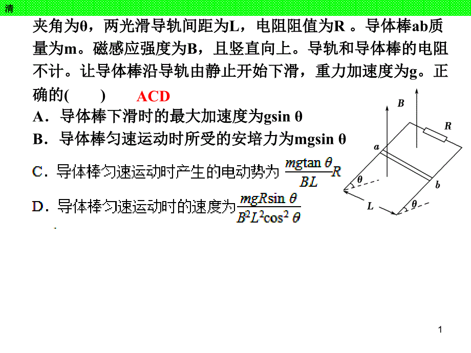 高三物理一轮电磁感应11.6电磁感应中的图像问题课件_第1页