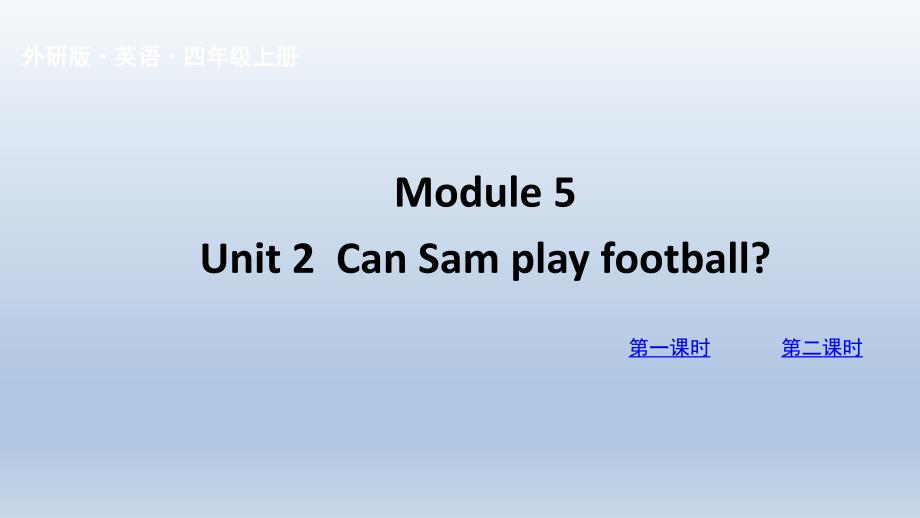 外研四上M5U2-教学ppt课件-外研版小学英语四年级上册_第1页