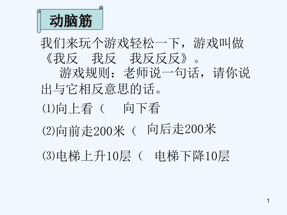 苏教版五年级上册负数的初步认识课件_第1页