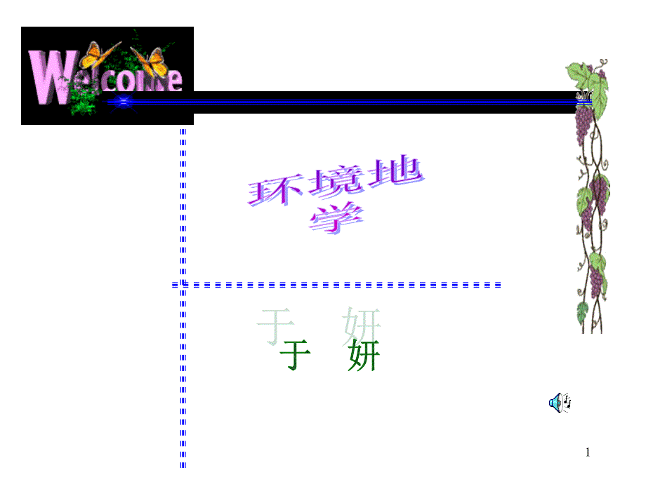 环境地学课件_第1页