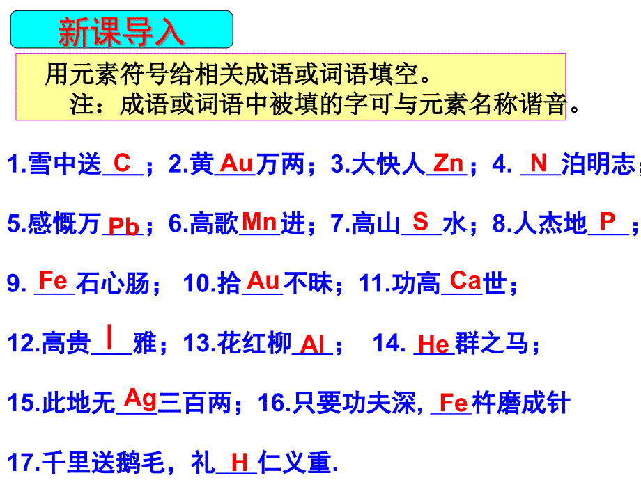 化学式与化合价课件_第1页