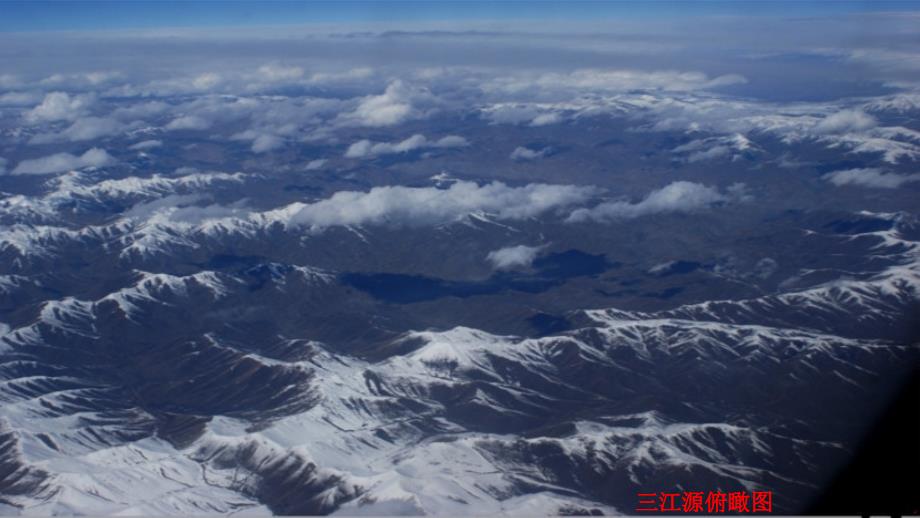 新人教版八年级地理下册高原湿地-三江源地区课件_第1页