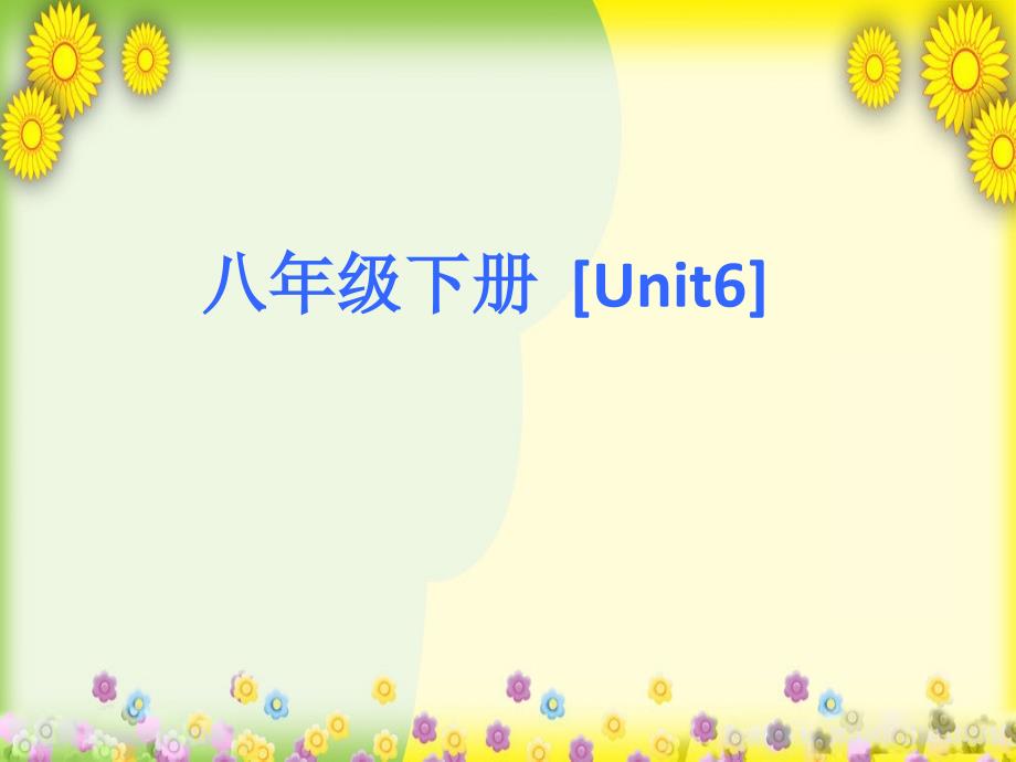 中学八年级英语下册-Unit-6-Sunshine-for-all-Revisionppt课件_第1页