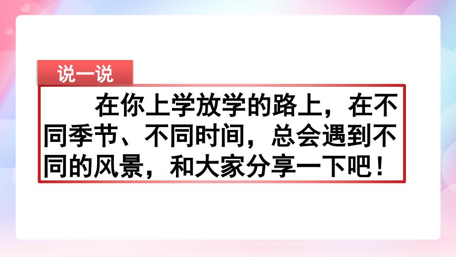 【五年级语文上册ppt课件】习作：________即景_第1页