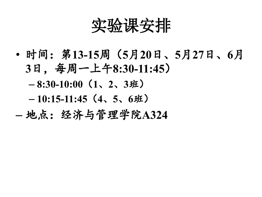 大学课程衍生金融工具实验课ppt课件_第1页