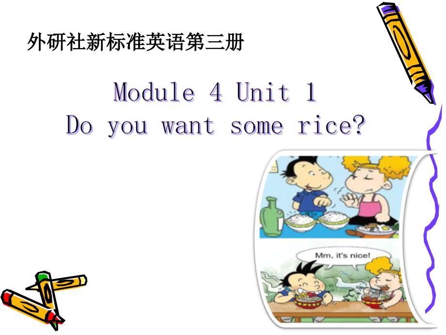 外研版小学英语四年级上册《Module-4-Unit-1-Do-you-want-some-rice》ppt课件_第1页