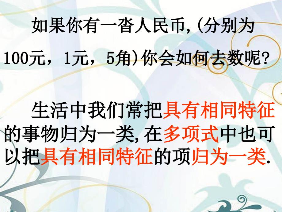 初中数学七年级上册2.2整式的加减课件_第1页