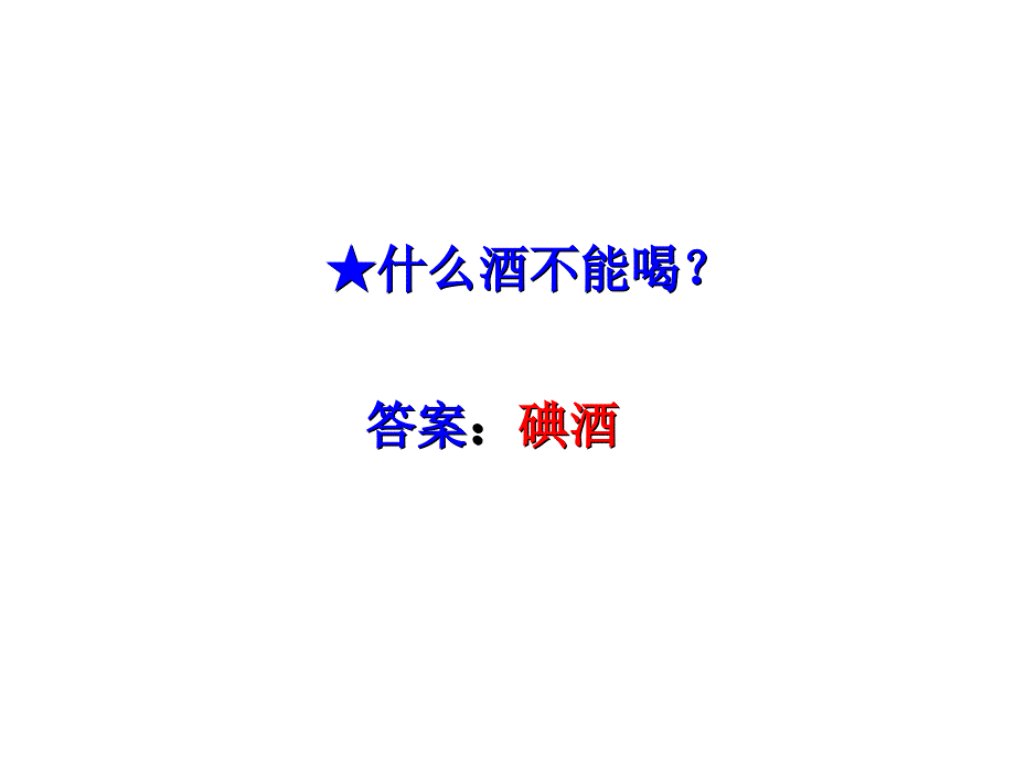 二年级下册数学培优ppt课件趣味数学智巧趣题_第1页