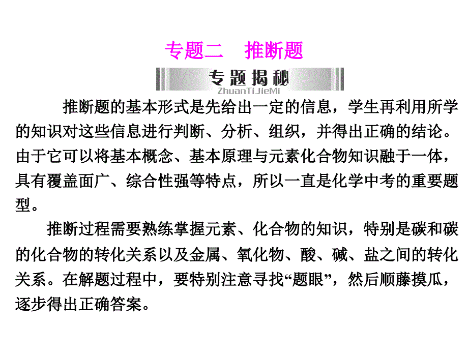 中考化学推断题课件_第1页