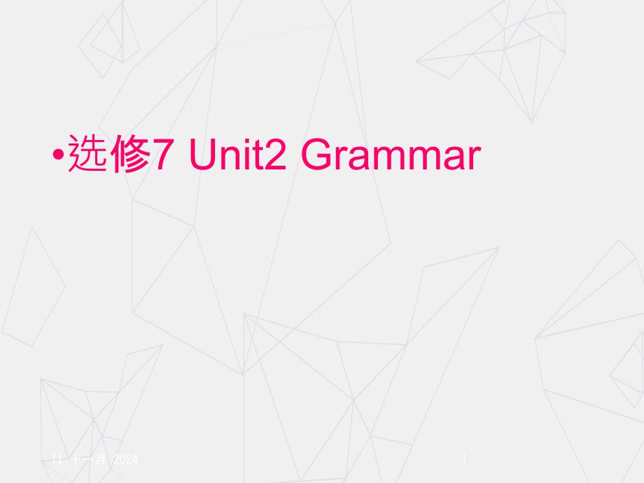 人教英语选修7unit1grammar课件_第1页