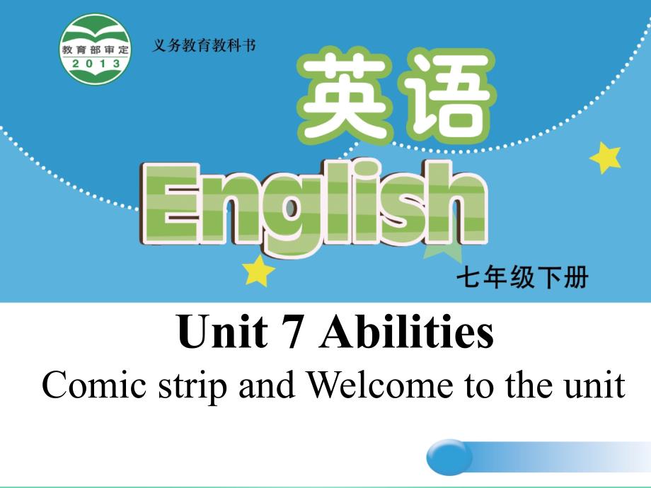 七年级下册英语unit-7-AbilitiesComic-strip-and-Welcome-to-the-unitppt课件新版牛津版_第1页