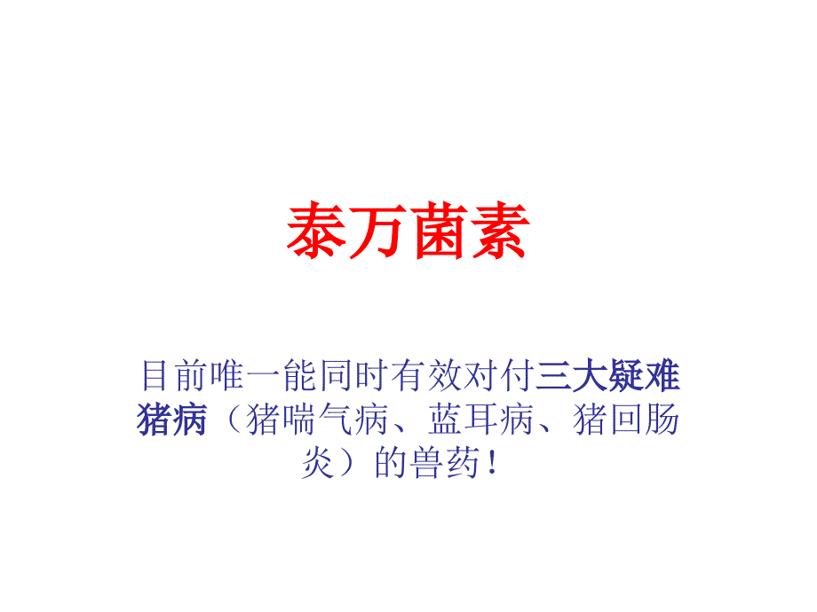 泰万呼净_第1页