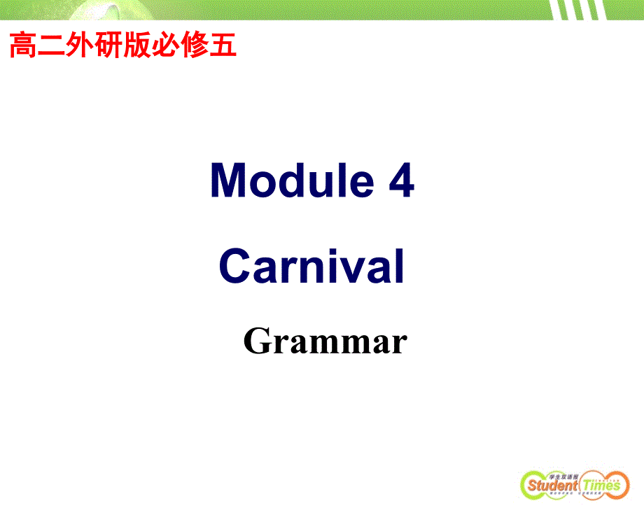 外研版高中英语必修五ppt课件Module-4-Grammar_第1页