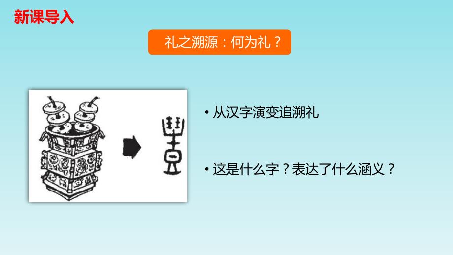 人教版道德与法治八年级上册：4.2《以礼待人》ppt课件_第1页