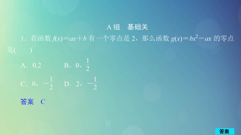 2020版高考数学一轮复习第2章函数导数及其应用第8讲作业课件理_第1页