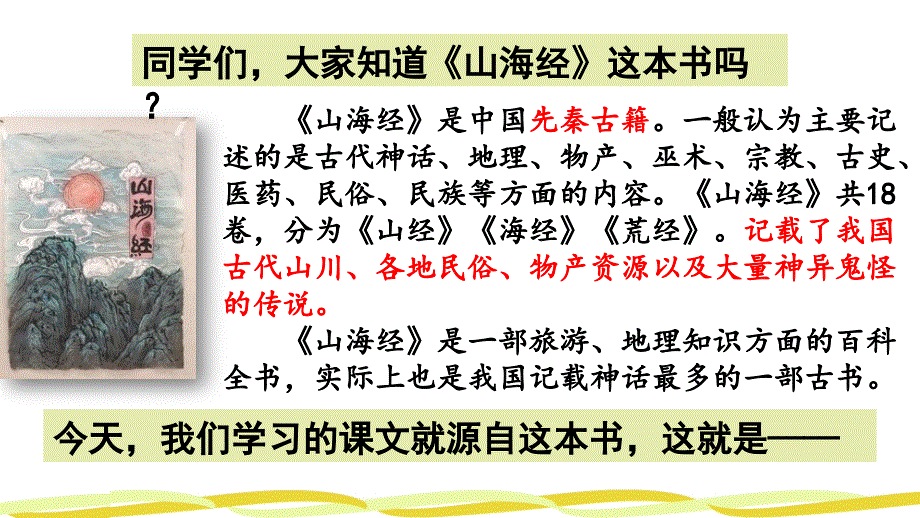 【四年级语文上册ppt课件】13-精卫填海_第1页