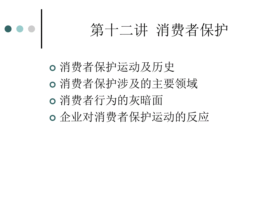 消费者行为学符国群课间_第1页