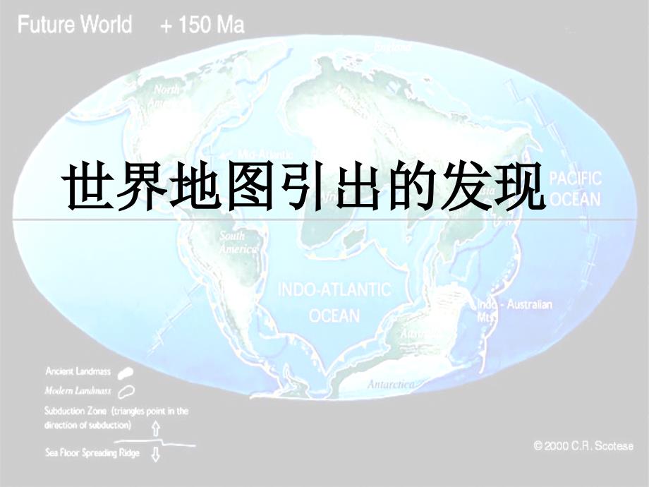 《世界地图引出的发现》课件_第1页