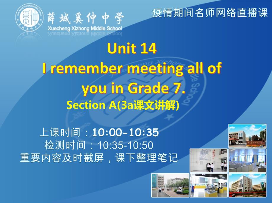 新目标九年级英语unit-14-section-a-3a课文讲解(疫情期间网络课)课件_第1页