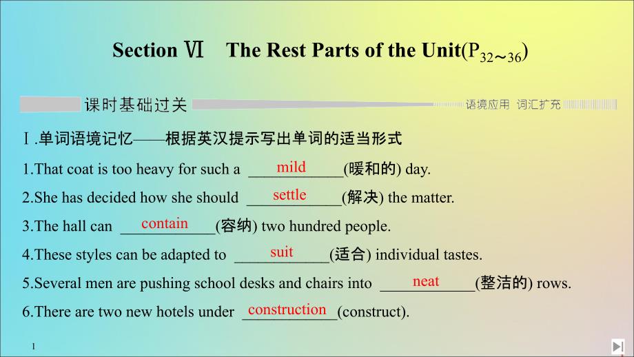 2020春新教材高中英语Unit3DIVERSECULTURESSectionⅥTheRestPartsoftheUnit(P32～36)ppt课件人教版必修三_第1页