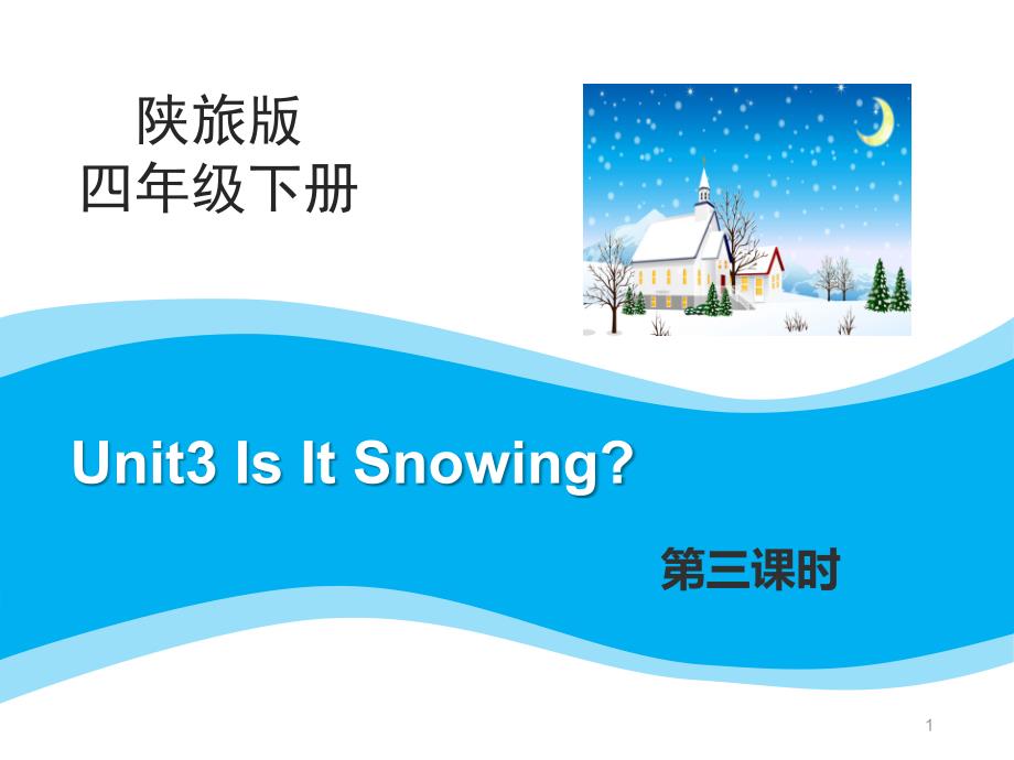 陕旅版英语四年级下册Unit3_Is_It_Snowing？第3课时教学ppt课件_第1页