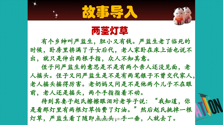 部编版九年级下册语文名著导读《儒林外史》ppt课件_第1页