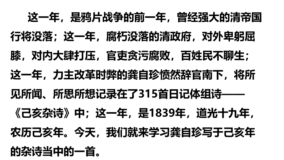 人教(部编)七年级下册语文《己亥杂诗(其五)》ppt课件_第1页