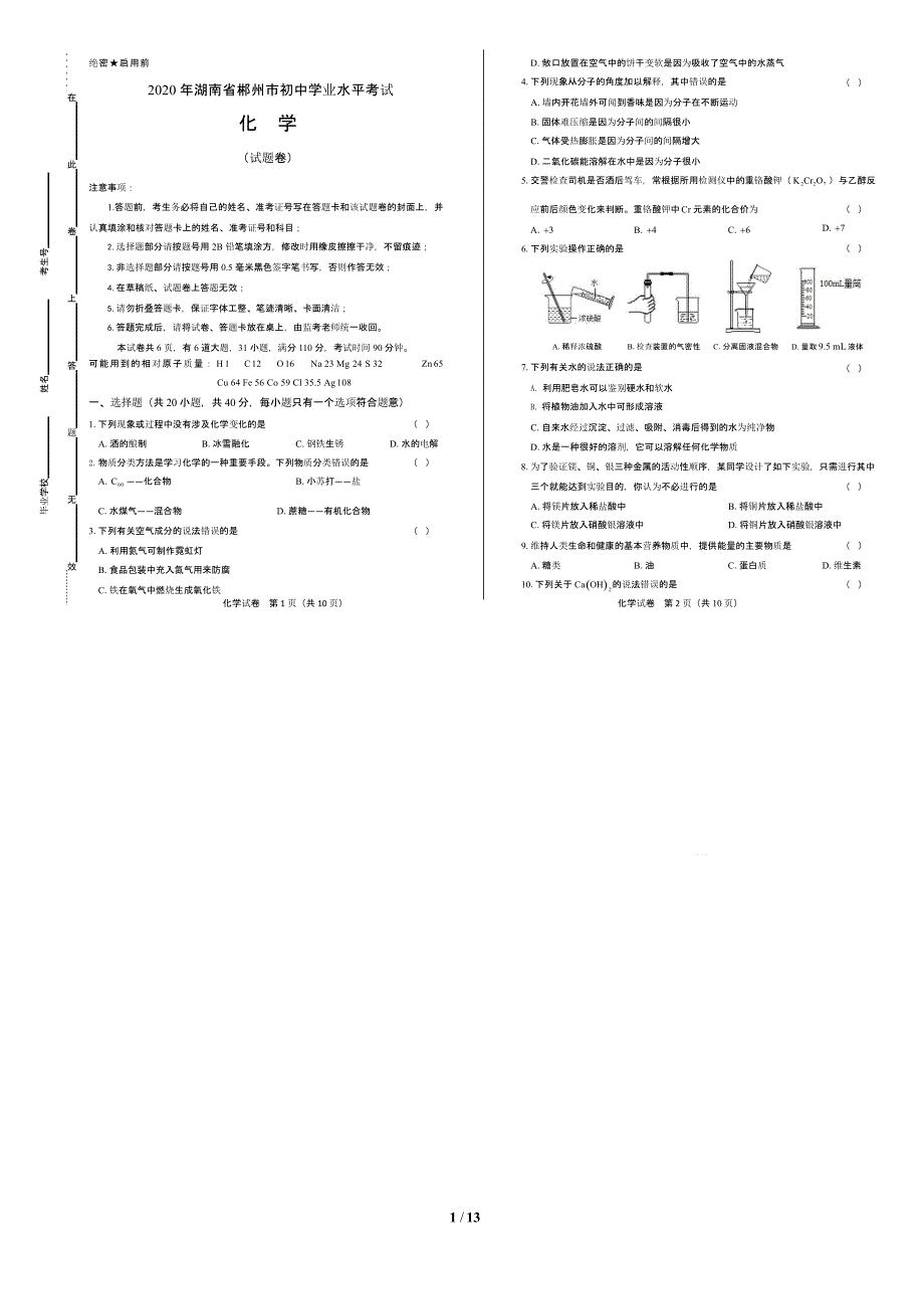 2020年湖南省郴州中考化学试卷附真卷答案解析版课件_第1页