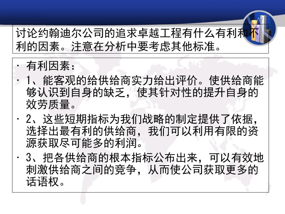 约翰迪尔公司的追求卓越项目案例分析_第1页