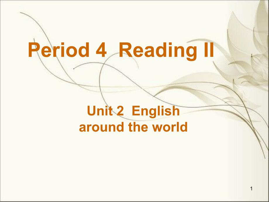 高一英语优质ppt课件：Unit2-English-around-the-world-Reading-II_第1页