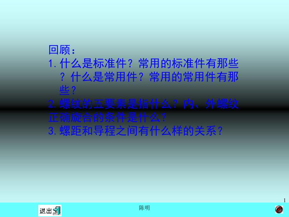 机械制图螺纹的画法课件_第1页