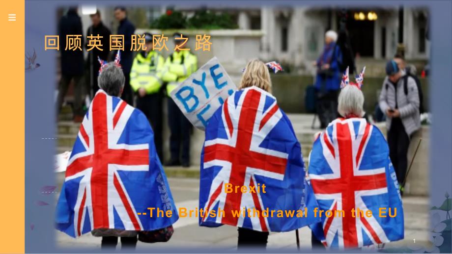 高考时事英语热点外刊回顾英国脱欧之路Brexit课件_第1页