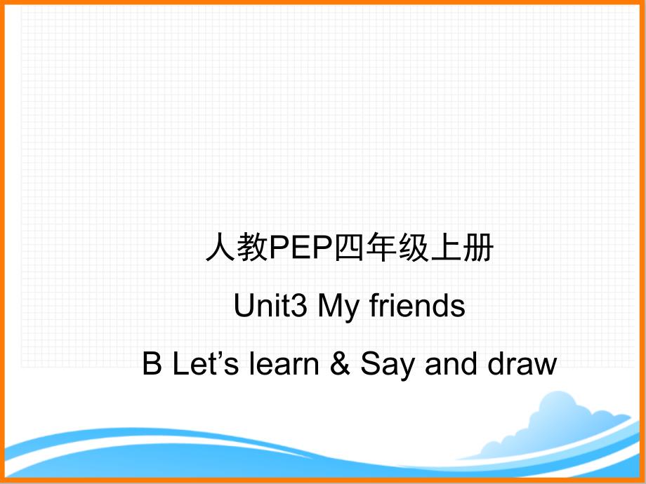 人教PEP版四年级英语上册《Unit3_B_Let’s_learn优质ppt课件》_第1页