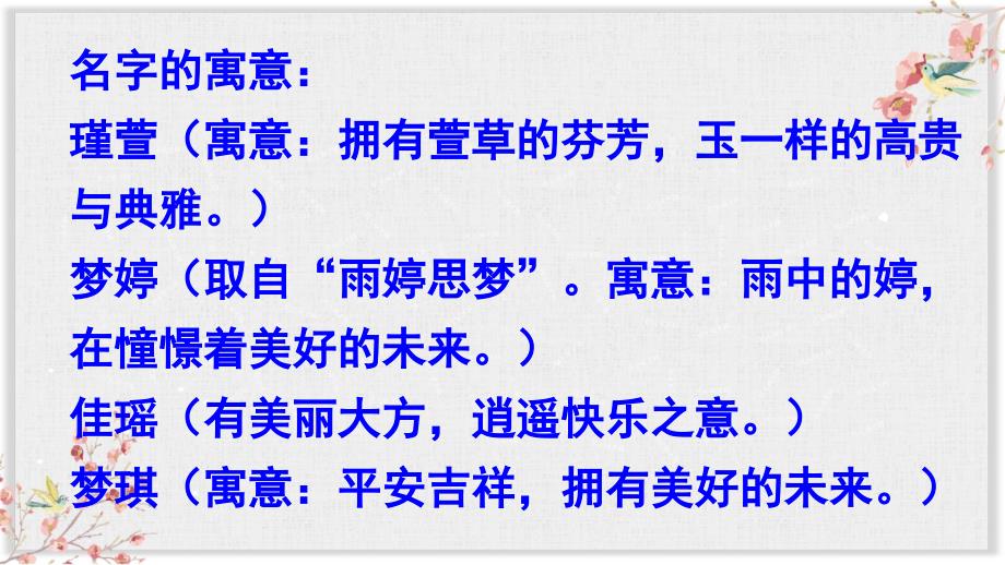 部编版三年级语文上册优秀口语交际名字里的故事ppt课件_第1页