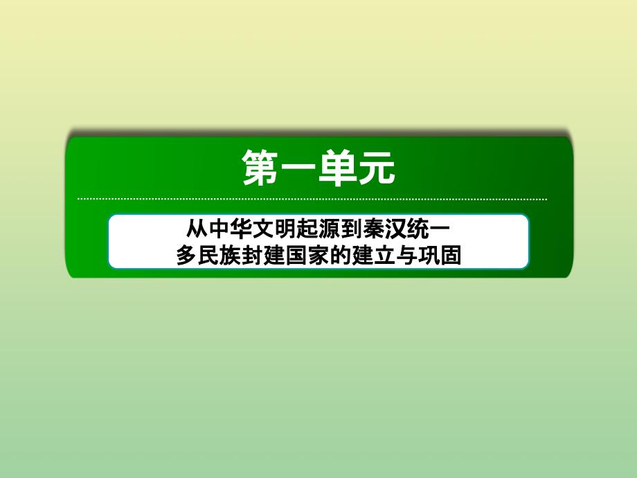 2021学年新教材高中历史第2课诸侯纷争与变法运动ppt课件新人教版必修中外历史纲要上_第1页