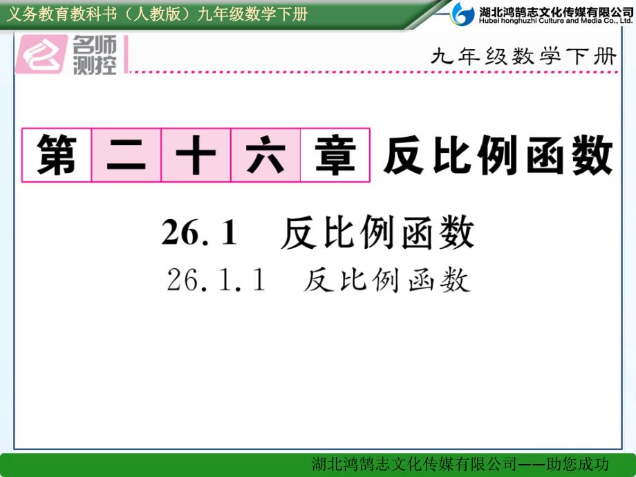 反比例函数省一等奖ppt课件_第1页