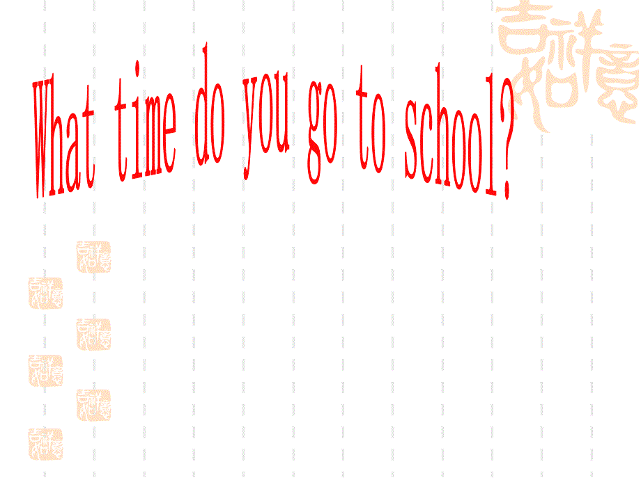 七年级英语What_time_do_you_go_to_schoolppt课件_语法+练习_第1页