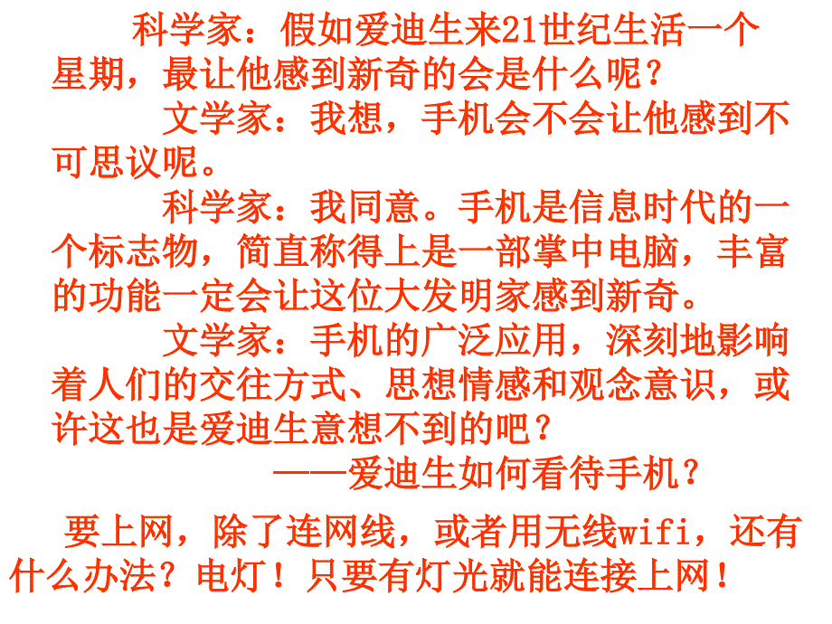 高中历史人教版必修二第二次工业革命一轮复习课件_第1页