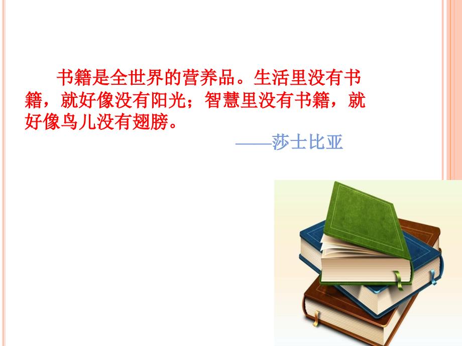 九年级语文上册ppt课件：《水浒传》_第1页