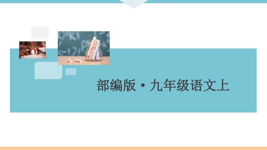 《智取生辰纲》习题ppt课件_第1页