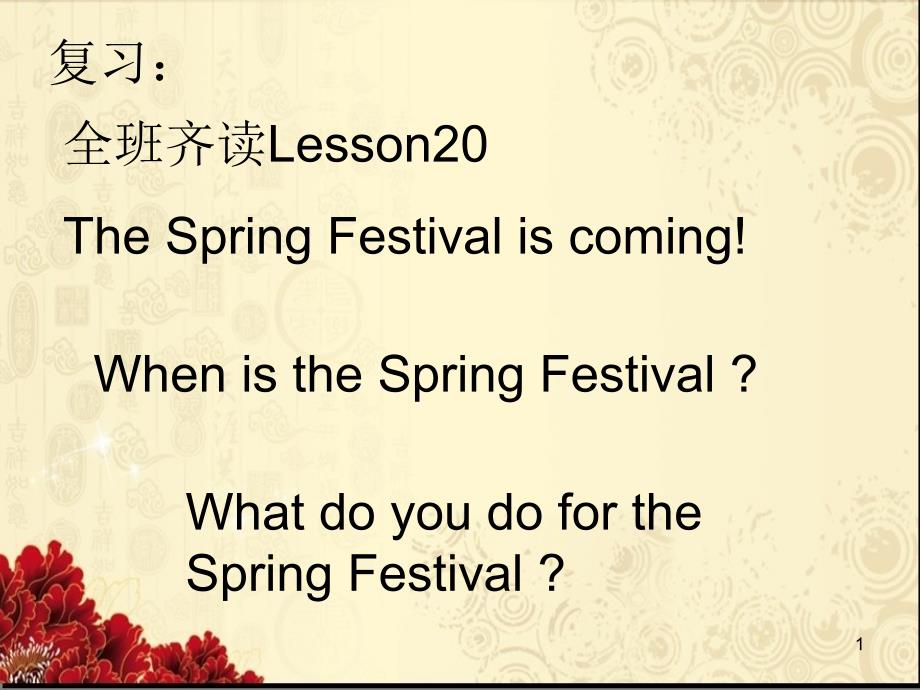 五年级英语Lesson-21-What-Year-Is-Itppt课件_第1页