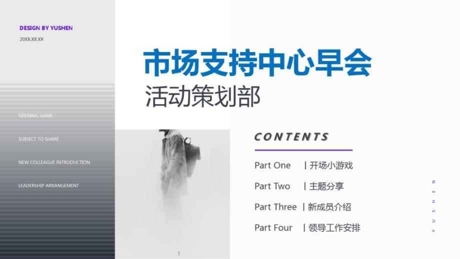 2020年-2021年主题分享《人生的A4纸》公司早会工作汇报动态ppt课件模板_第1页