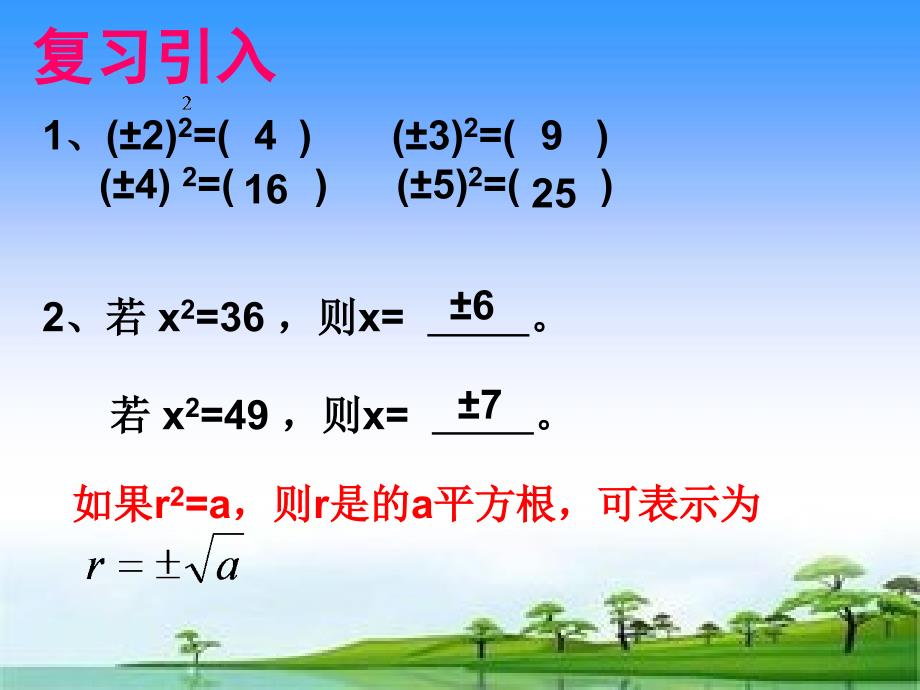 直接开平方法解一元二次方程课件_第1页