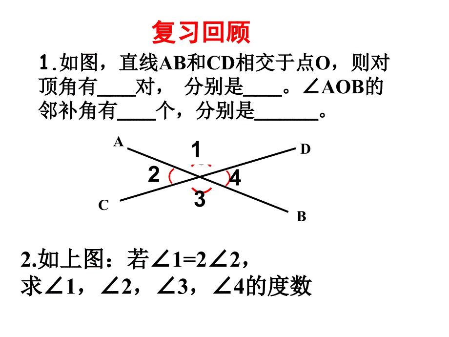 七年级数学下册(人教版)5.1.2垂线公开课ppt课件_第1页